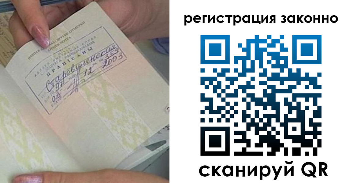 временная регистрация законно в Добрянке