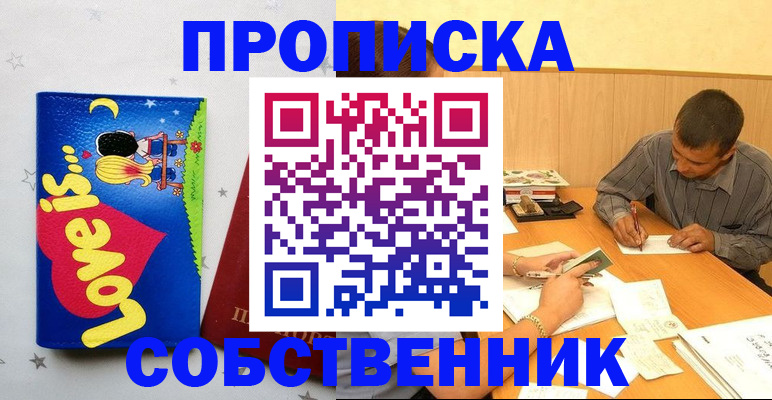 прописка регистрация в Добрянке